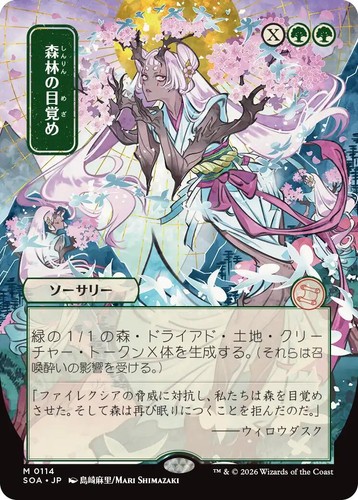 Awaken The Woods (JPN Alternate Art) (Silver Scroll Foil) Secrets
