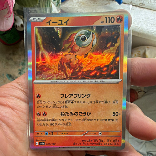 Pokemon TCG Chi-Yu 025/187 Sv8a Terastal Fest ex Holo JP HP110 2024