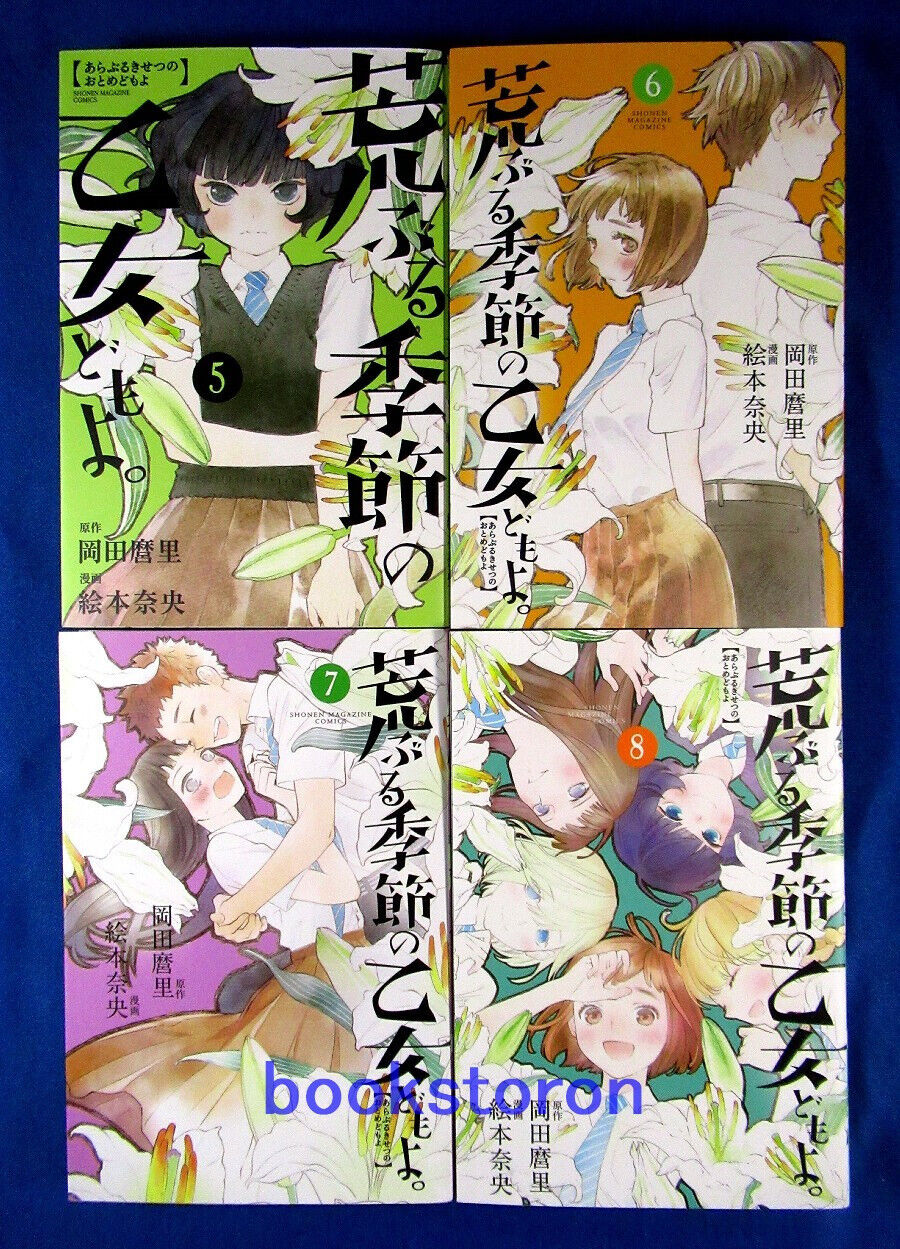 Araburu Kisetsu no Otome-domo yo Complete Manga Set 1-8, Japan LOT