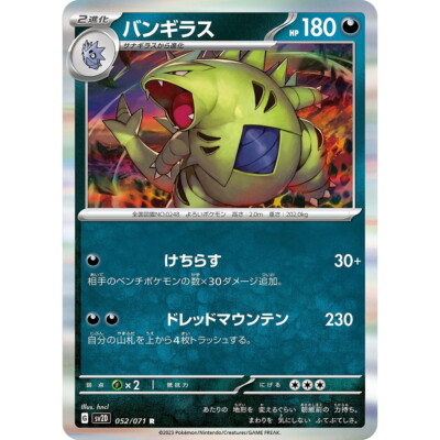 Pokemon Card Japanese Tyranitar 052/071 R Holo Clay Burst sv2D