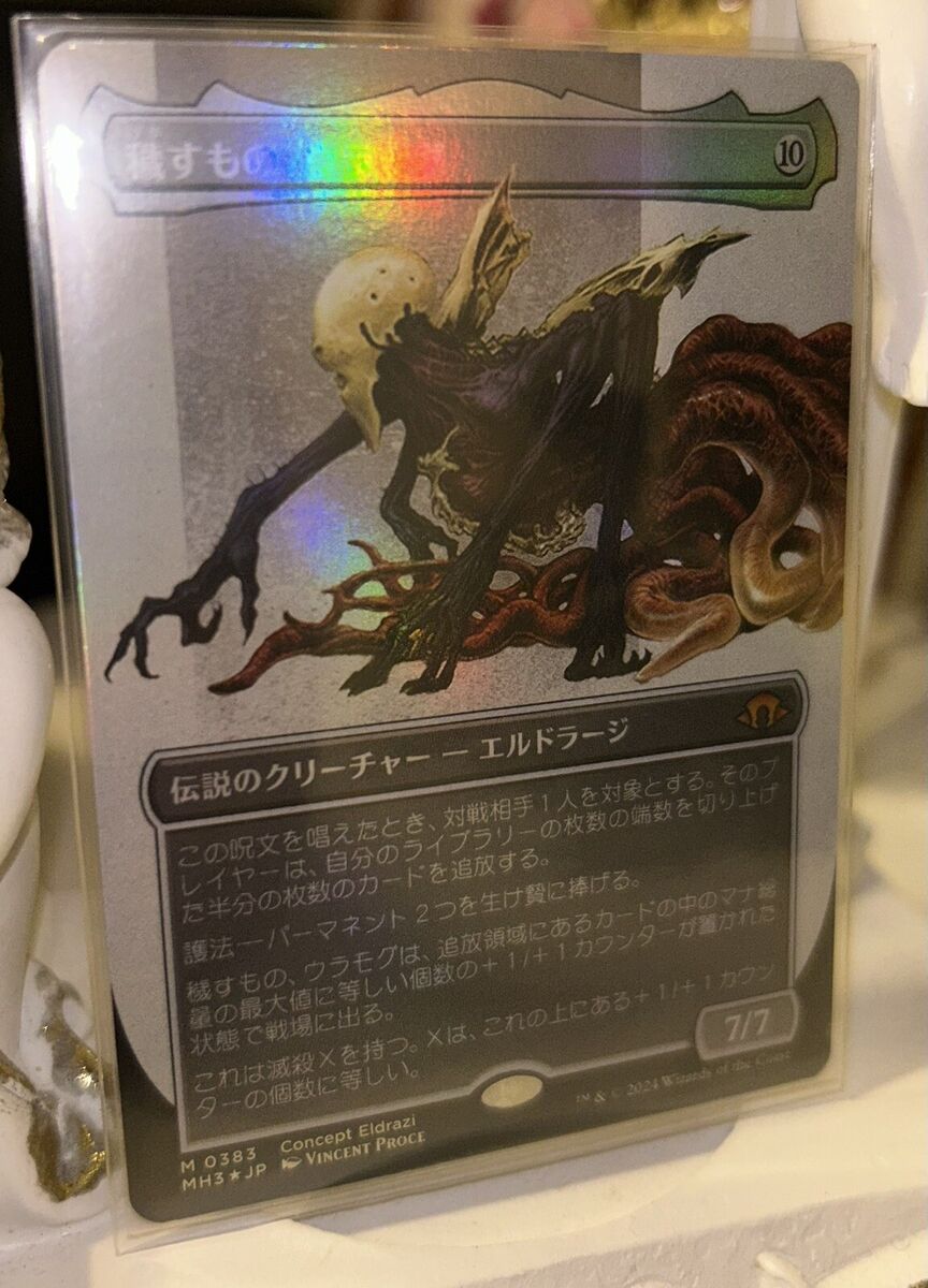MTG Japanese Foil Ulamog, the Defiler Borderless MH3 Modern MTG Japanese Foil Ulamog, the Defiler Borderless MH3 Modern