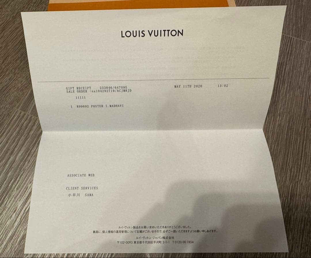 ルイヴィトン ポスター カイロ インディア・マフダビ Louis Vuitton Poster “India Mahdavi – Cairo” Objets Nomades UV