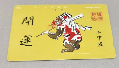 Kashihara Shrine Good luck Monkey Vintage Collectible Phone Card