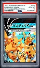 2021 POKEMON JAPANESE 25TH ANNIVERSARY COLLECTION #025 PIKACHU V-UNION PSA 10