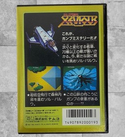 Operation confirmed Famicom software Super Xevious Gump's Mystery 26ta 203