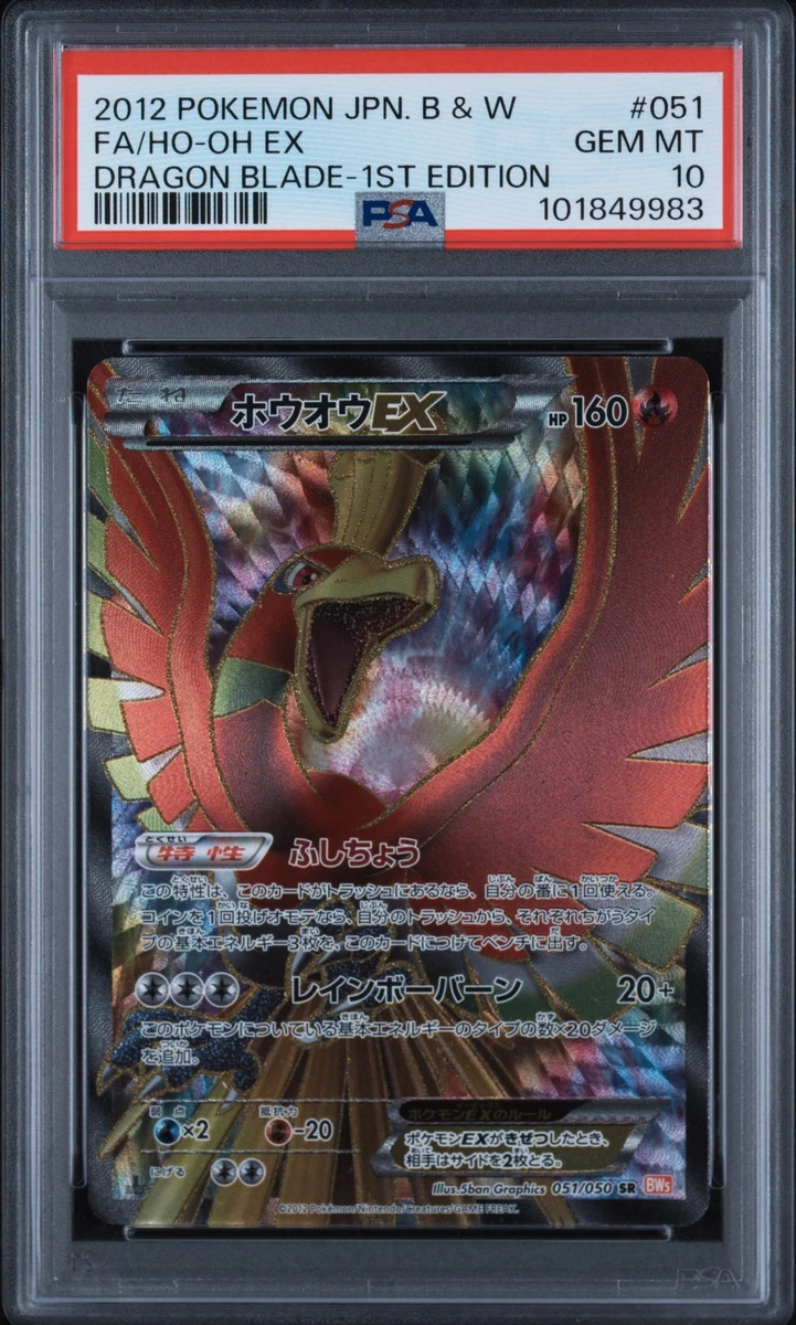 Ho-oh ex 051/050 Bw5: Dragon Blade for sale | eBay