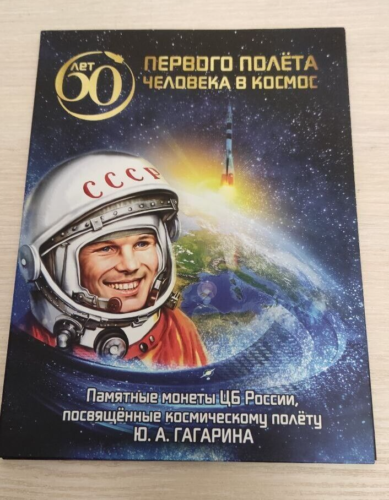Rare commemorative coins on theme Man Gagarin's first space flight into space - Afbeelding 1 van 8