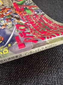 Saturn Fan No.24 1997 Dec Grandia Shining Force III Sega Saturn mag out of prin