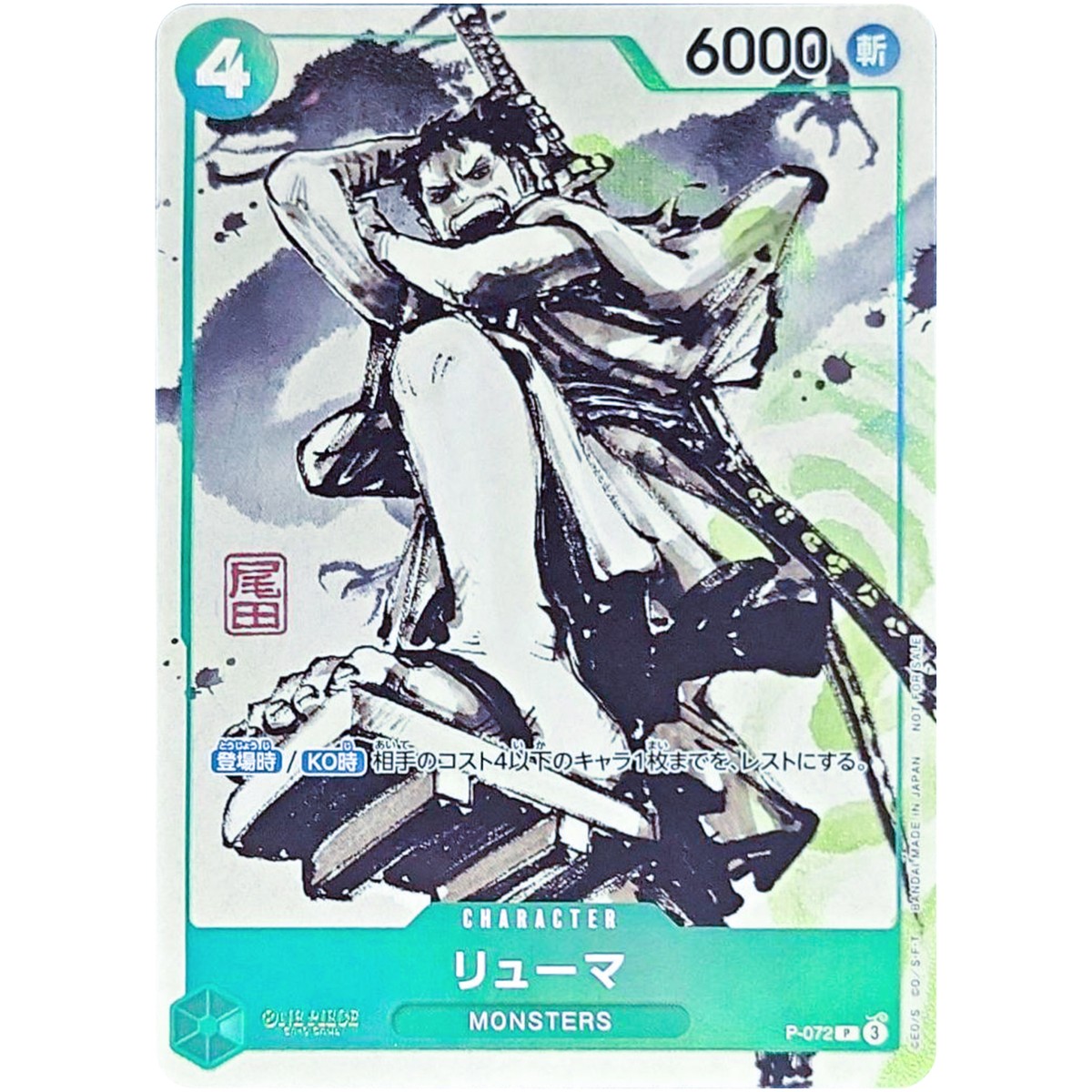 【PSA10】 リューマ　P-072 s-l400.png