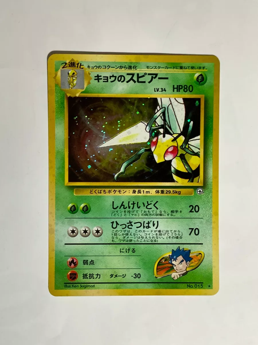 Koga's Beedrill Pokemon Card Game Pocket Monster Nintendo Japanese