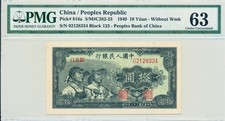 Peoples Bank of China China 10 Yuan 1949  PMG  63