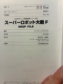 Super Robot Wars F Deep File Strategy Guide Sega Saturn