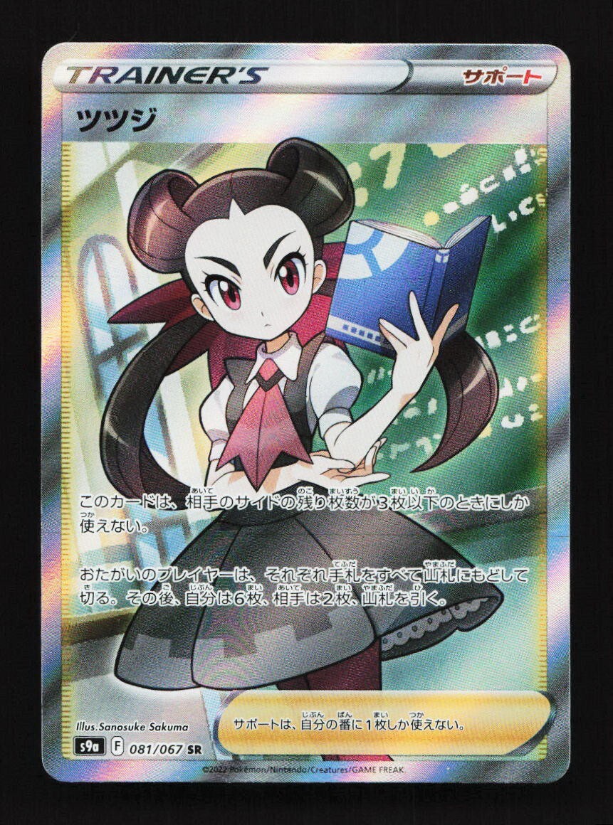 Roxanne 081/067 NM S9a Battle Region Japanese Pokemon Card TCG | eBay