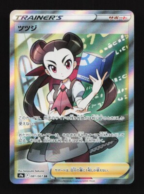 Roxanne 081/067 NM S9a Battle Region Japanese Pokemon Card TCG