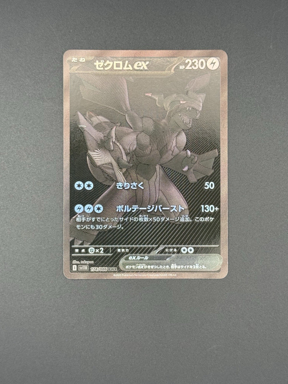 Zekrom ex 174/086 SV11B: Black Bolt Holo (Japanese) Pokemon