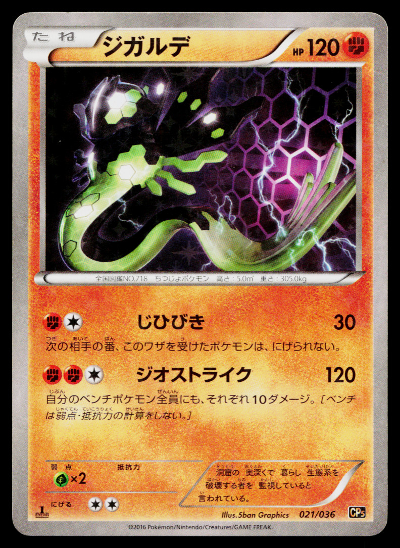 ZYGARDE 021/036 MYTHICAL & LEGENDARY DREAM SHINE COLLECTION JAPANESE POKEMON TCG