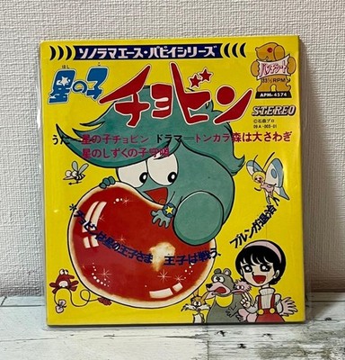 Asahi Sonorama Hoshi no Ko Chobin Record Series Vintage Showa Era Ace