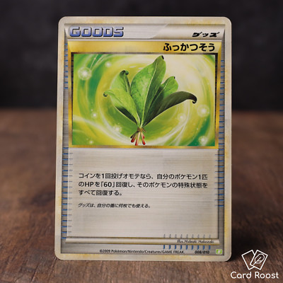 Life Herb 008/010 B Battle Starter Deck 2009 Japanese Pokemon Card Moderate Play