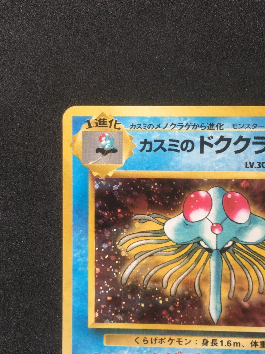 Misty's Tentacruel Holo No. 073 Gym Rare Japanese Pokemon Misty's Tentacruel Holo No. 073 Gym Rare Japanese Pokemon