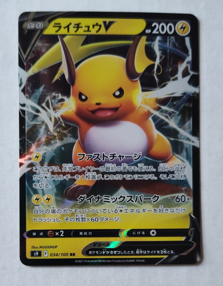 Pokémon Raichu V 034/100 s9 Star Birth NM (Japanese)