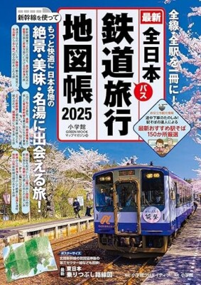 All Japan Railway Travel Map Book 2025 Edition from Japan