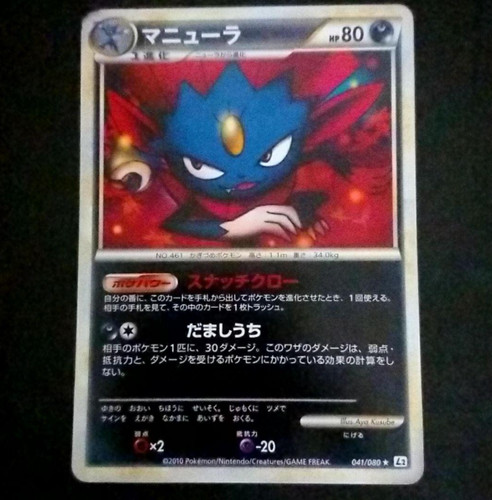 Weavile 041/080 Japanese Pokemon Card L2 Reviving Legends 1st Edition 2