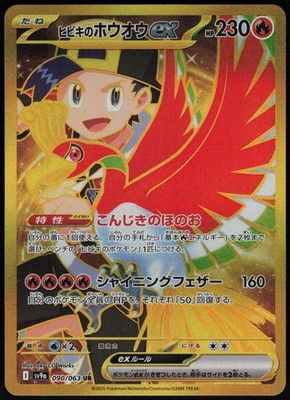 Pokemon Heat Wave Arena Ethan's Ho-Oh ex 090/063 Near Mint japanese