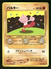 2000 Light Played Pokemon Tyrogue No. 236 Neo Discovery Japanese