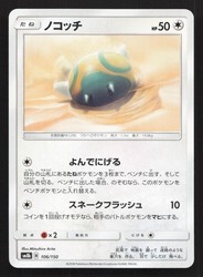 Dunsparce 106/150 GX Ultra Shiny Cracked Ice Holo Japanese Pokémon Card
