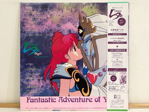 Leda: The Fantastic Adventure of Yohko OST Vinyl LP Anime Japan K25G 7238 W/Obi - Picture 2 of 8