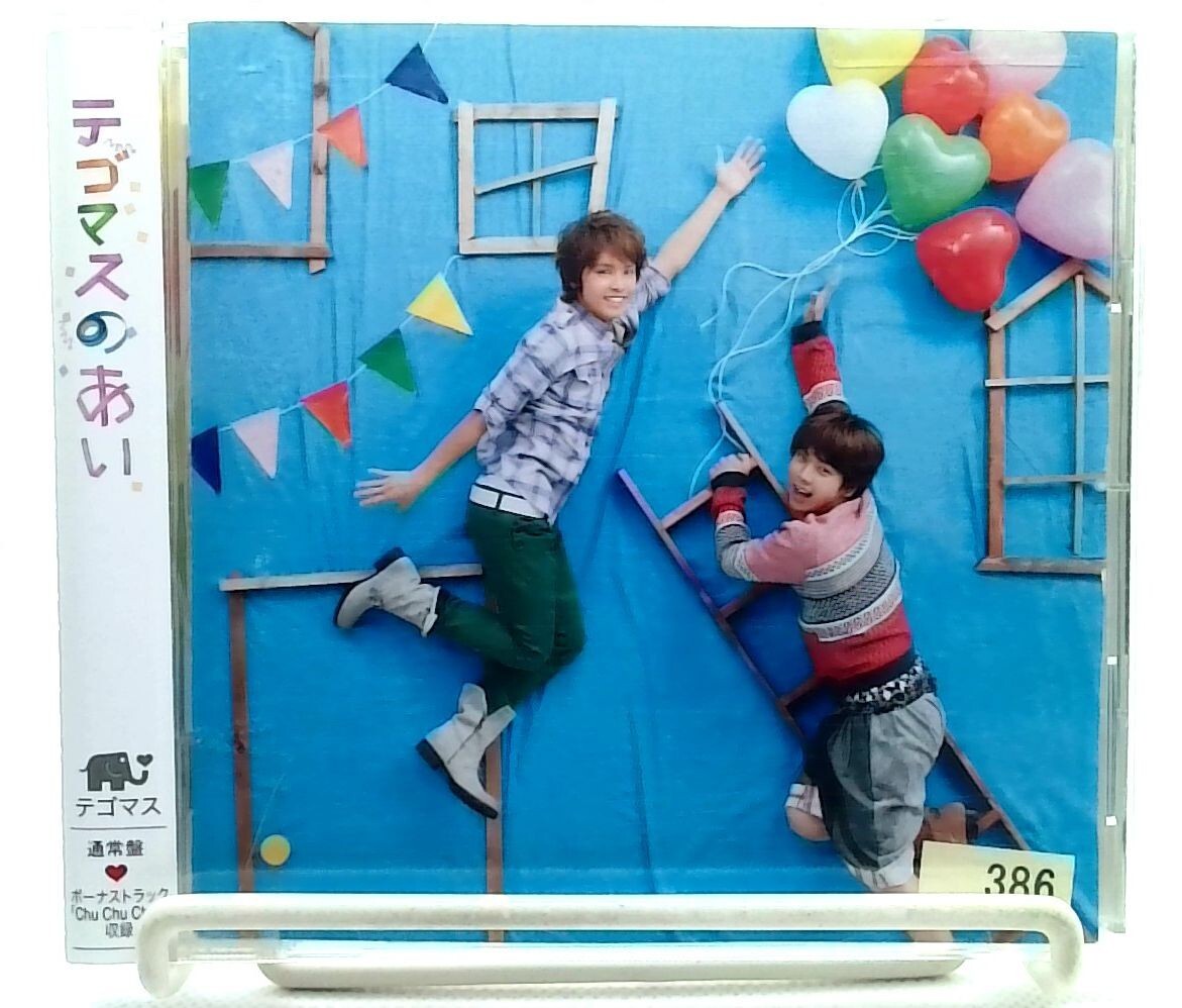 テゴマスのあい/テゴマス テゴマスのあい / テゴマス (Yuya Tegoshi, Takahisa Masuda) [CD][OBI