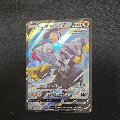 Pokemon Card Rapid Strike Urshifu V CSR s8b 240/184 VMAX Climax Japanese Holo