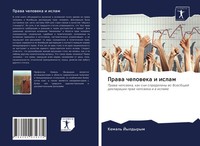 Kemal' Jyldyrym | Prawa Cheloweka I Islam | Taschenbuch | Russisch (2020)