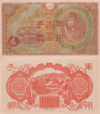 China Japanese Military WWII 100 Yen ND 1945 P M30(2) UNC NR No Reserve