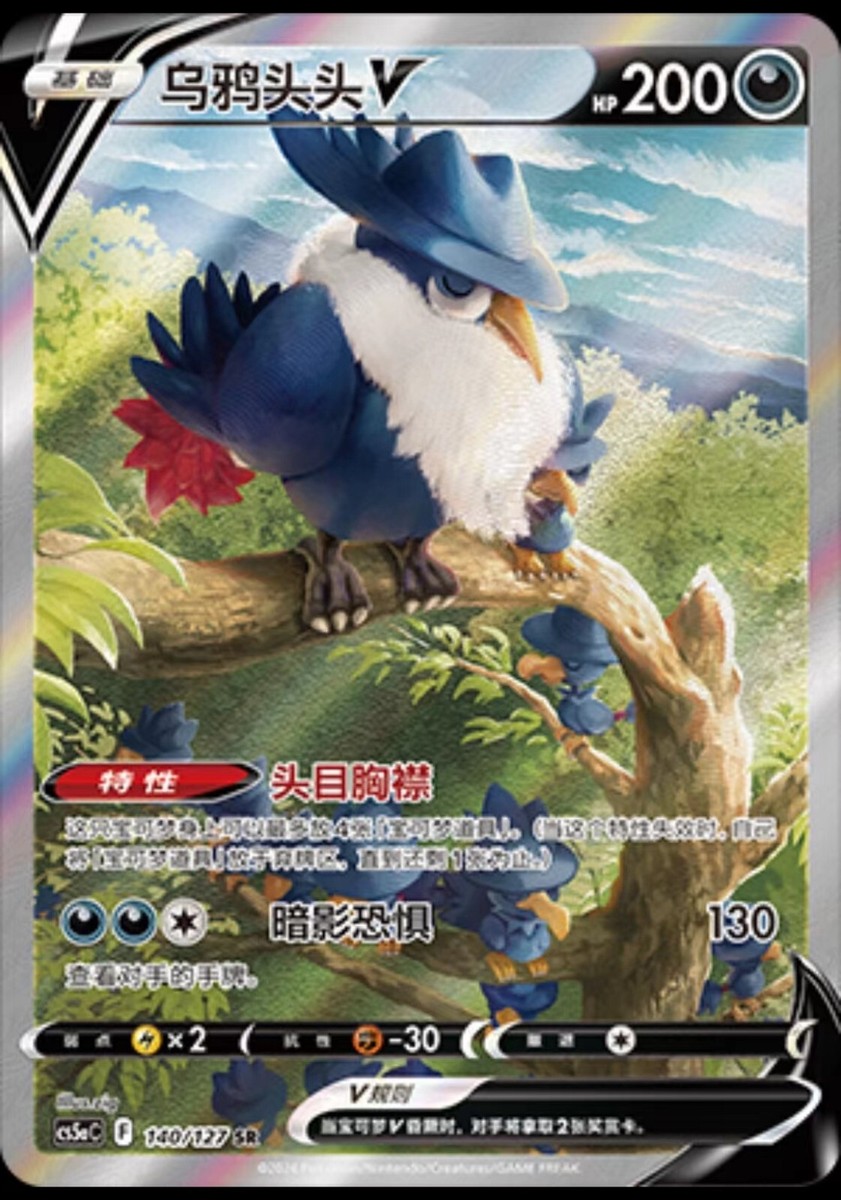 Pokémon TCG S-Chinese Card Sword&Shield CS5aC 