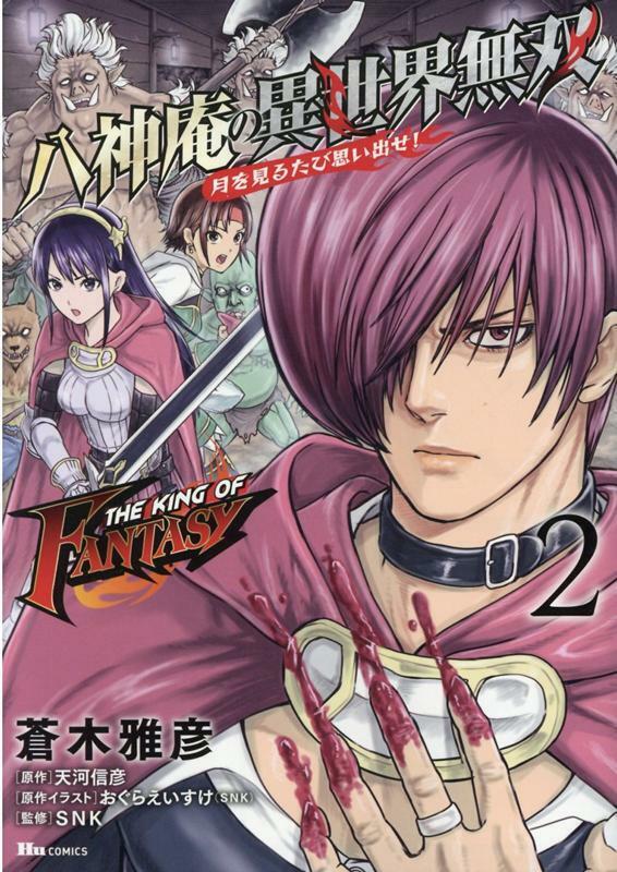 SNK's Iori Yagami Gets His Own Isekai Novel