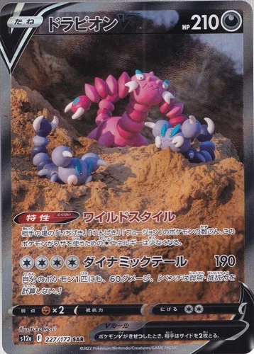 Drapion V 227/172 S12a: Vstar Universe Holo (Japanese)
