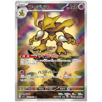 MEGA Symphonia Booster Pack M1S - Japanese Mega Evolution Pokemon