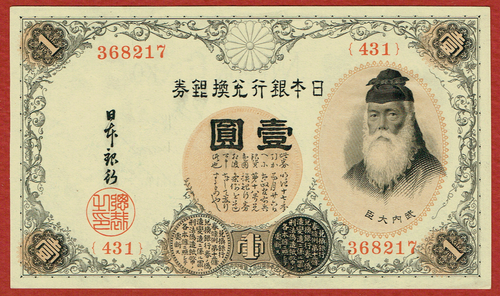 BANCO DE JAPÓN ND (1916) 1 YEN A PAGAR EN BLOQUE DE PLATA {431} (ELIGE#30c) CH CU - Imagen 1 de 2