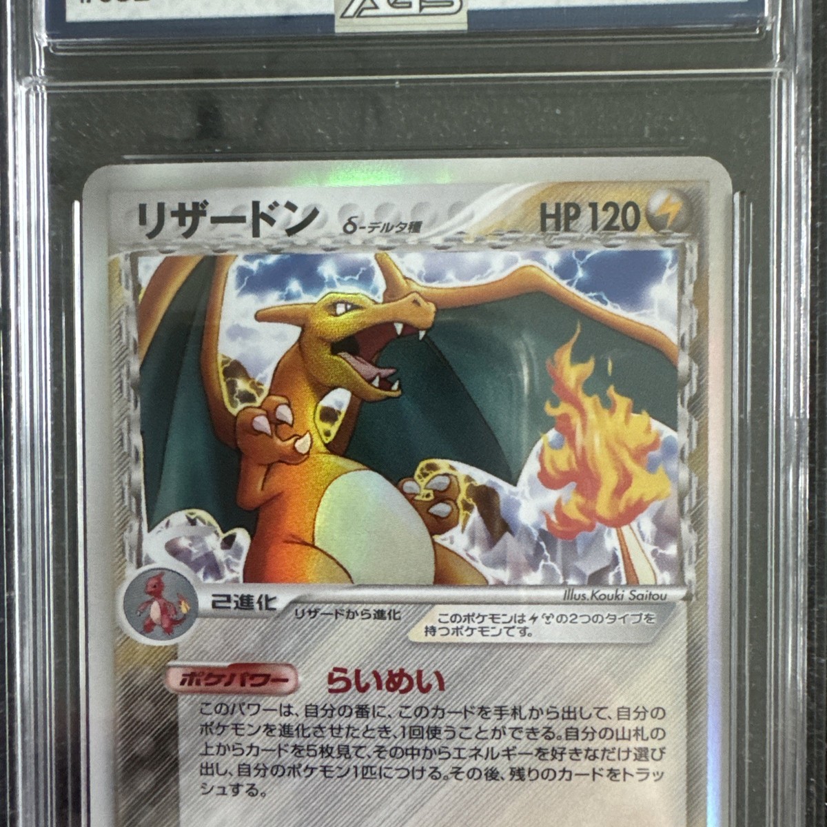 Charizard (Delta Species) 032/075 Miracle Crystal Holo