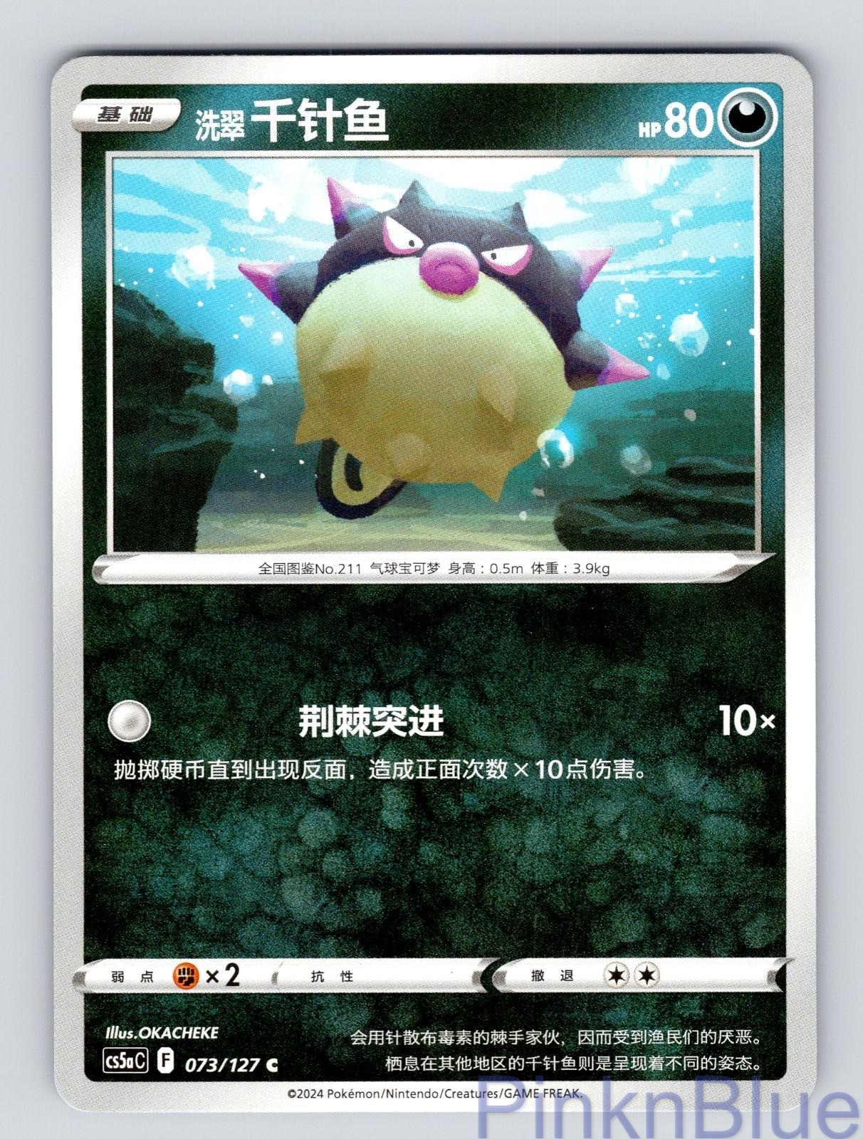 Hisuian Qwilfish 073/127 Brave Stars - Charm Pokemon Chinese Near Mint