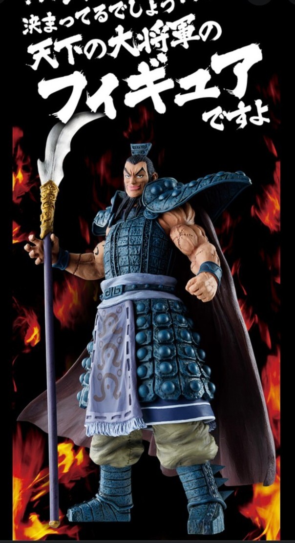 Kingdom Ouki Oki Figure Ichiban Kuji Last One Prize General Japan