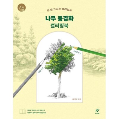 Baum Landschaft Malerei Malbuch Zeichenbuch Koreanisches Buch