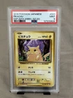 2016 POKEMON JAPANESE EXPANSION 20TH ANNIVERSARY 1ST EDITION #033 PIKACHU PSA 9
