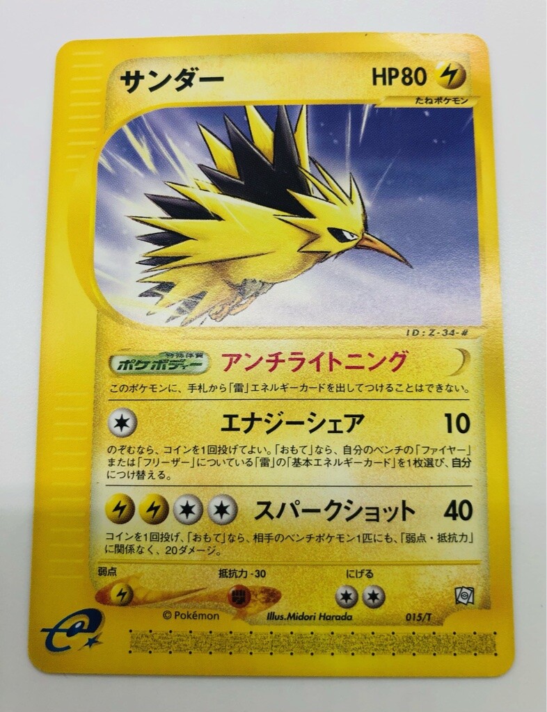 Moltres Zapdos Articuno e-series Promo Japanese Pokemon Card