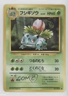 Ivysaur Japanese Pokemon Base Set #002 1996