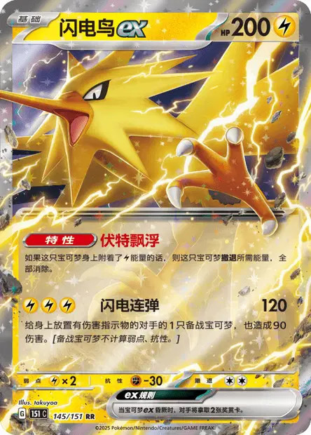 Zapdos ex 145/151 Collect 151 Pokemon Near Mint