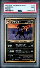 2000 POKEMON JAPANESE NEO 2 PROMO PROMO #197 UMBREON PSA 9