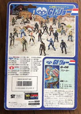 IN BOX] TAKARA G.I. Joe G-08 Breaker Figure | eBay