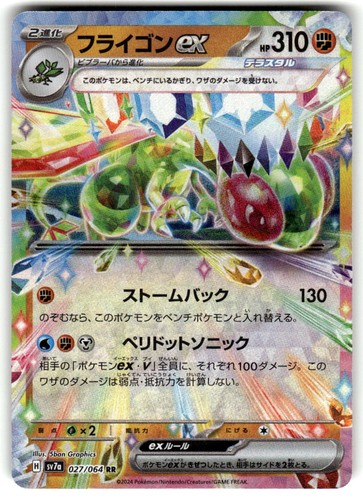 Flygon EX Holo Double Rare Paradise Dragona 027/064 Near Mint